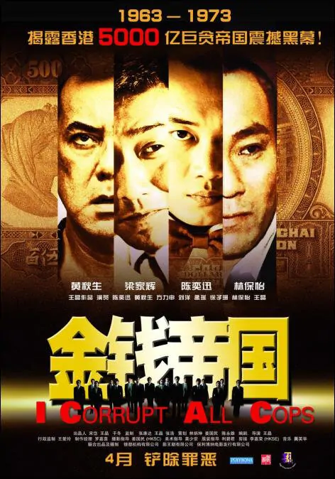 I Corrupt All Cops Movie Poster, 2009, Actor: Tony Leung Ka-Fai, Hong Kong Film
