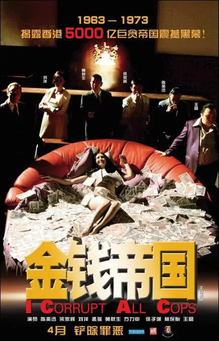 I Corrupt All Cops Movie Poster, 2009, Actor: Tony Leung Ka-Fai, Hong Kong Film