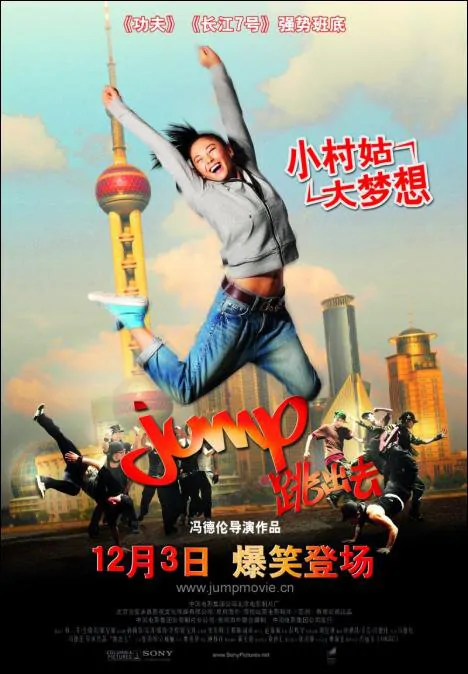 Actress: Kitty Zhang Yuqi, Jump Movie Poster, 2009, Hong Kong Film