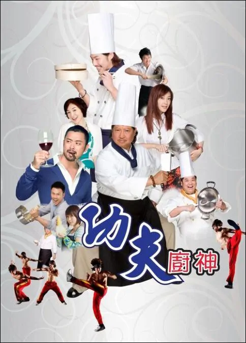 Kung Fu Chefs Movie Poster, 2009, Actor: Louis Fan Siu-Wong, Hong Kong Film