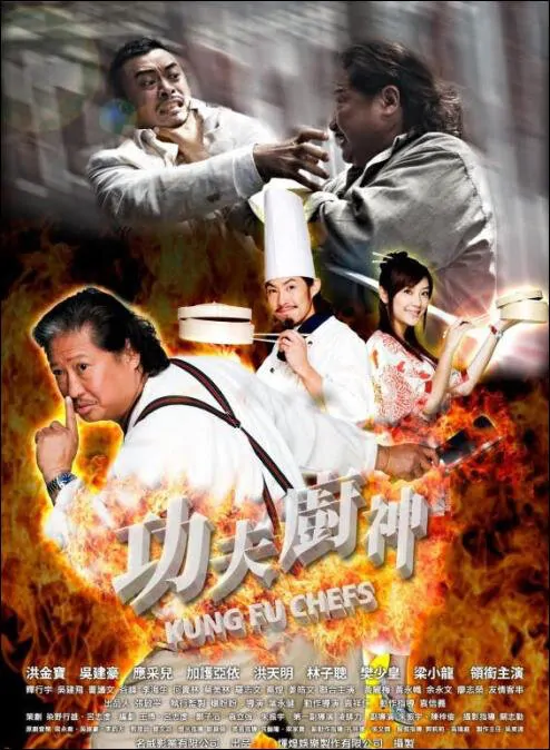 Kung Fu Chefs Movie Poster, 2009, Actor: Vanness Wu Jian-Hao, Hong Kong Film