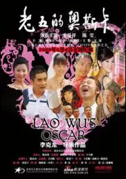 Lao Wu's Oscar Movie Poster, 2009, Li Yixiang, Chen Ying