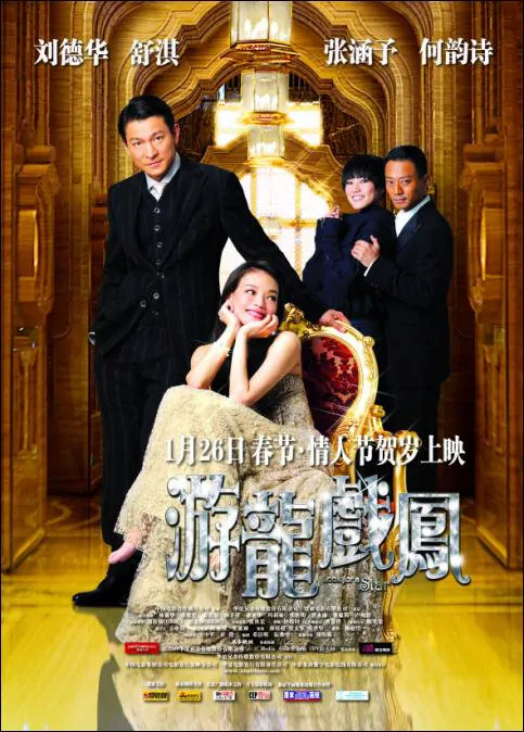Look for a Star Movie Poster, 2009, Actor: Zhang Hanyu, Hong Kong Film