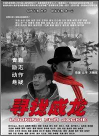 Looking For Jackie Movie Poster, 2009 Chinese film