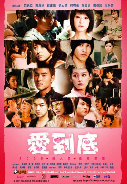 L-O-V-E movie poster, 2009, Actress: Annie Liu Xin You, Taiwanese Film