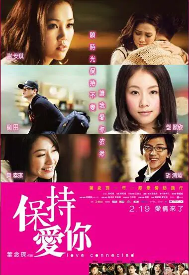 Love Connected Movie Poster, 2009, Hot Picture, Hong Kong Film