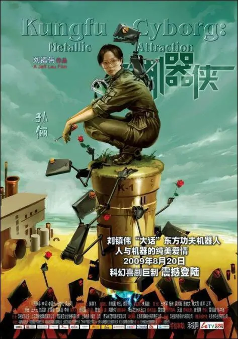 Metallic Attraction: Kungfu Cyborg Movie Poster, 2009, Actress: Betty Sun Li, Hong Kong Film