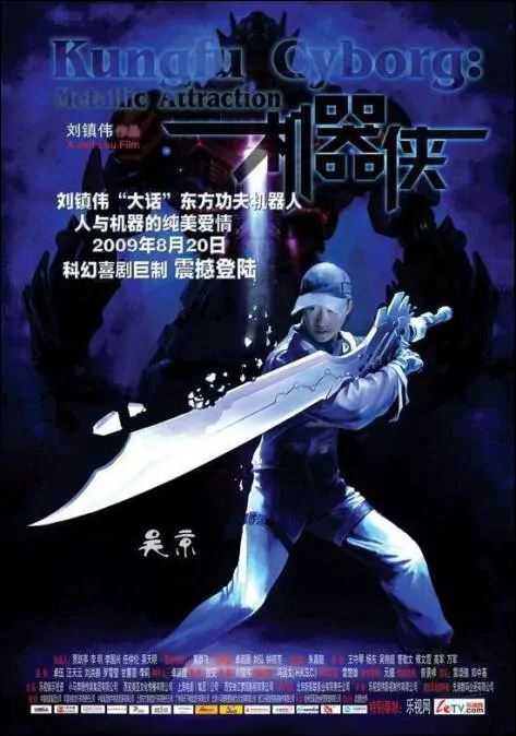 Metallic Attraction: Kungfu Cyborg Movie Poster, 2009, Actor: Jacky Wu Jing, Hong Kong Film