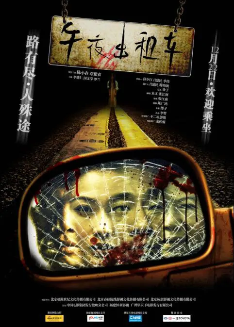 Midnight Taxi Movie Poster, 2009, Actor: Jordan Chan Siu-Chun, Chinese Film