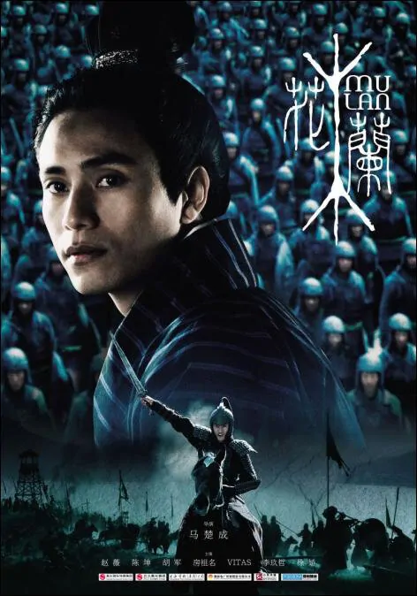 Mulan Movie Poster, 2009, Actor: Aloys Chen Kun, Chinese Film