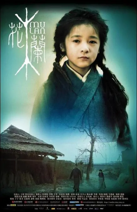 Mulan Movie Poster, 2009