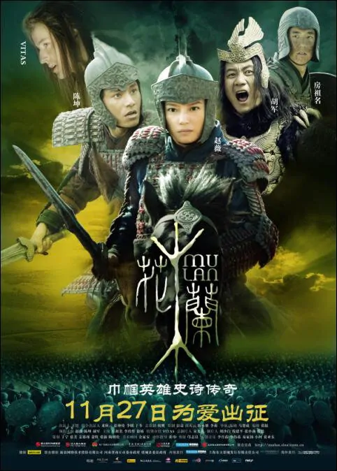 Mulan Movie Poster, 2009, Actor: Hu Jun, Chinese Movie