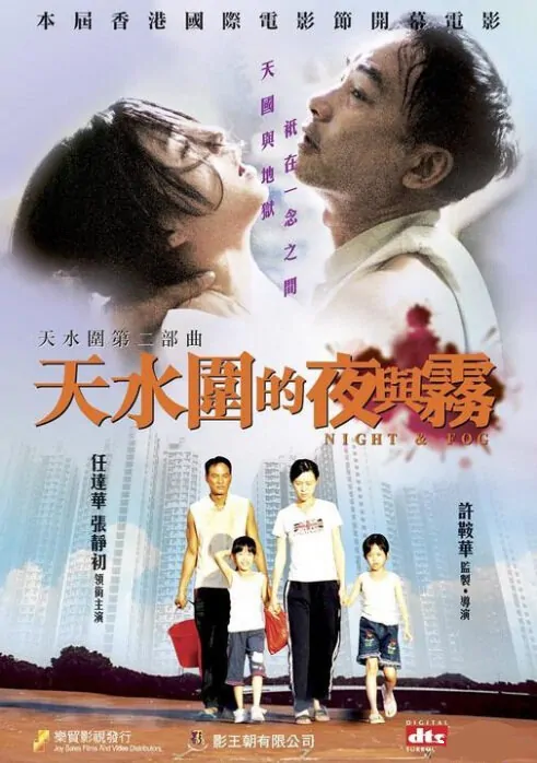 Night and Fog Movie Poster, 2009, Actress: Zhang Jingchu, Hong Kong Film, Simon Yam