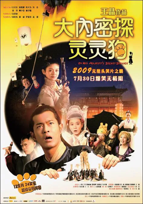 On His Majesty's Secret Service Movie Poster, 2009, Actress: Barbie Hsu Hsi Yuan, Hong Kong Film