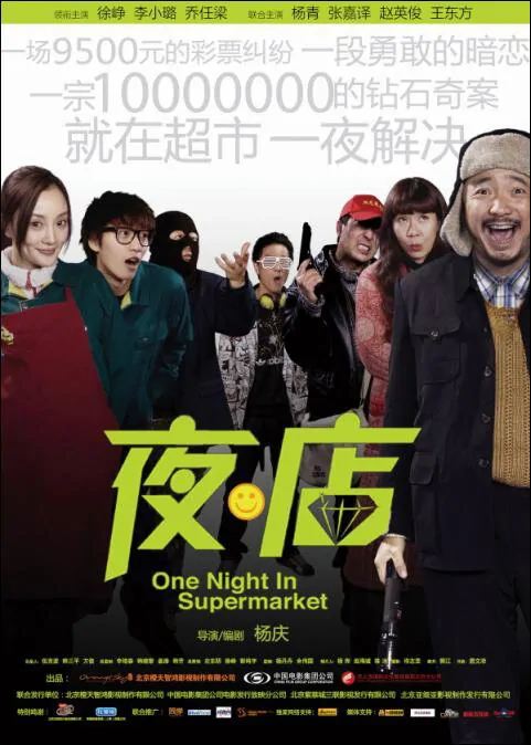 One Night in Supermarket Movie Poster, 2009, Actor: Xu Zheng, Chinese Film