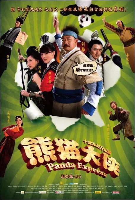 Panda Express Movie Poster, 2009, Actress: Pace Wu Pei-Ci, Chinese Film