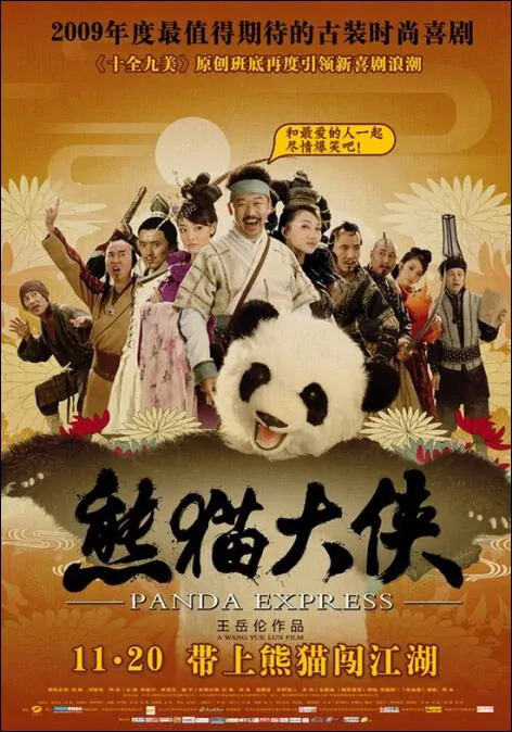 Panda Express Movie Poster, 2009, Actress: Pace Wu Pei-Ci, Chinese Film