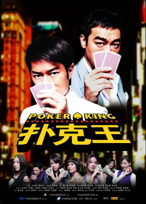Poker King Movie Poster, 2009, Hong Kong Film