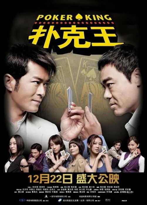 Poker King Movie Poster, 2009