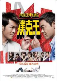 Poker King Movie Poster, 2009, Louis Koo, Lau Ching-Wan