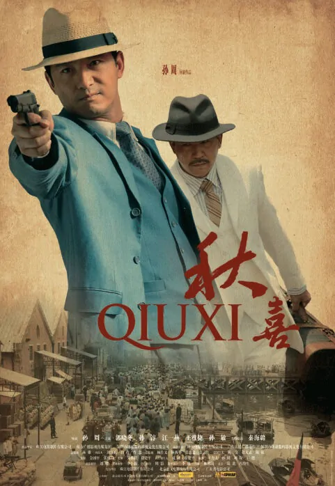 Qiu Xi Movie Poster, 2009 Chinese film
