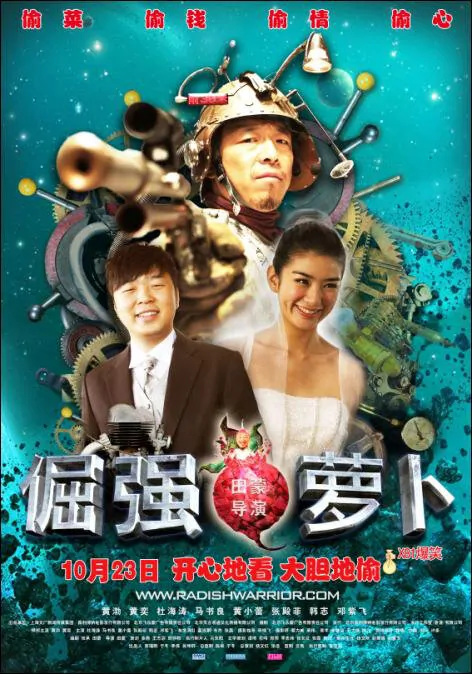 Radish Warrior Movie Poster, 2009, Actress: Betty Huang Yi, Chinese Film