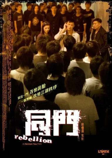 Rebellion Movie Poster, 2009, Actress: Elanne Kwong Yeuk-Lam, Hong Kong Film