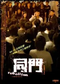 Rebellion Movie Poster, 2009, Shawn Yue, Elanne Kwong