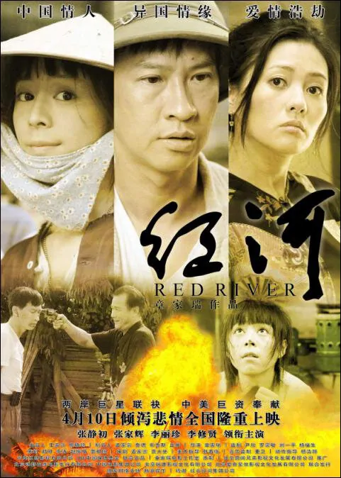 Red River Movie Poster, 2009, Actress: Zhang Jingchu, Hong Kong Film, Nick Cheung