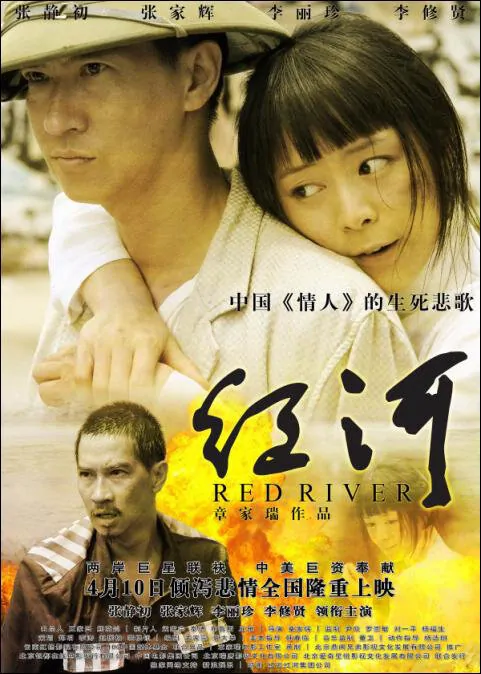 Red River Movie Poster, 2009, Actress: Zhang Jingchu, Hong Kong Film, Nick Cheung