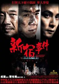 Shinjuku Incident Movie Poster, 2009