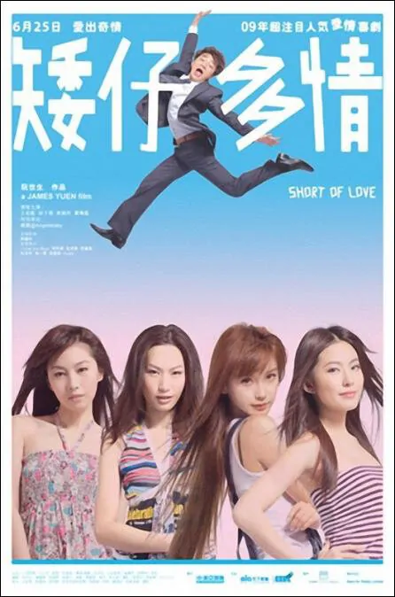Short of Love Movie Poster, 2009, Actress: Race Wong Yuen-Ling, Hot Picture, Hong Kong Film
