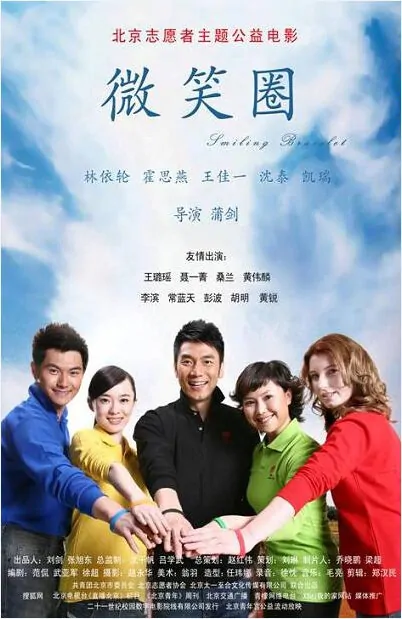 Smiling Bracelet Movie Poster, 2009, Huo Siyan, Chinese Film