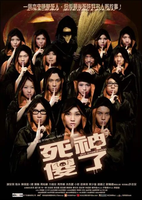 Split Second Murders Movie Poster, 2009, Actress: Chrissie Chau Sau-Na, Hong Kong Film