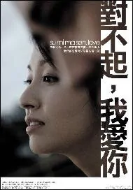 Su Mi Ma Sen Love Movie Poster, 2009, Chie Tanaka, Wu Huai-Chung