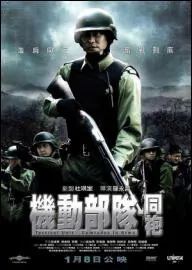 Tactical Unit: Comrades in Arms Movie Poster