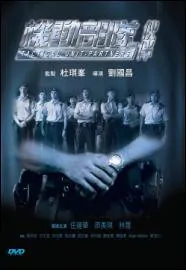 Tactical Unit: Partners Movie Poster, 2009