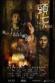 The First 7th Night Movie Poster, 2009