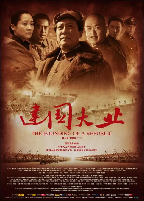 The Founding of a Republic Movie Poster, 2009, Actor: Aloys Chen Kun, Chinese Film