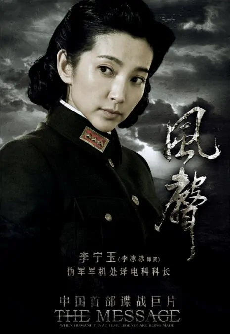 The Message Movie Poster, 2009, Actress: Li Bingbing, Chinese Film