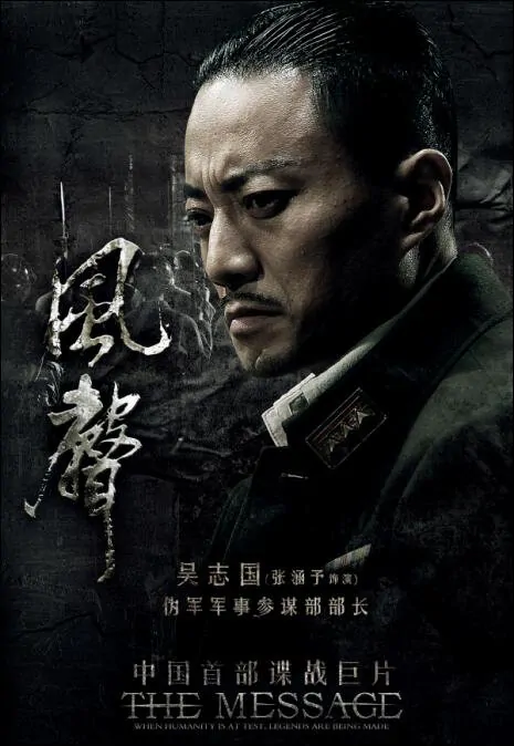 The Message Movie Poster, 2009, Actor: Zhang Hanyu, Chinese Film
