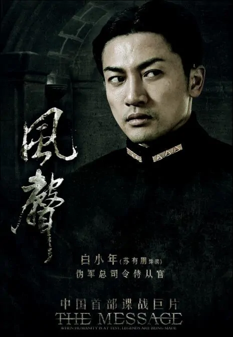 The Message Movie Poster, 2009, Actor: Alec Su You Peng, Chinese Film