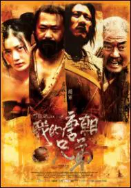 The Robbers Movie Poster, 2009, Hu Jun, Jiang Wu