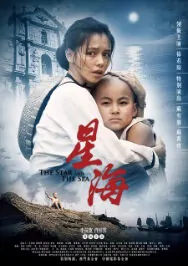 The Star and the Sea Movie Poster, 2009 Chinese film
