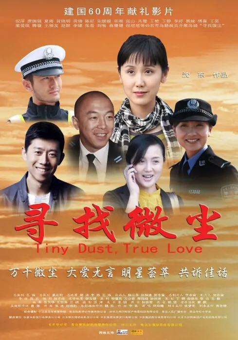 Tiny Dust, True Love Movie Poster, 2009, Actor: Huang Xiaoming, Chinese Film
