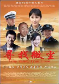 Tiny Dust, True Love Movie Poster, 2009 Chinese film
