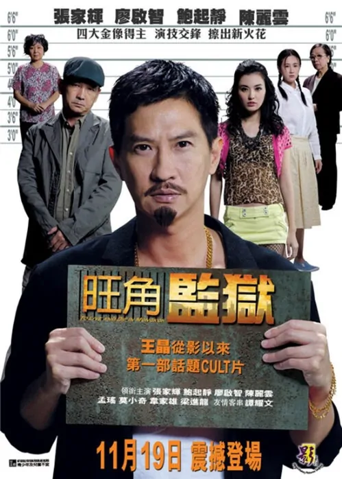 To Live and Die in Mongkok Movie Poster, 2009, Actress: Natalie Meng Yao, Hong Kong Film