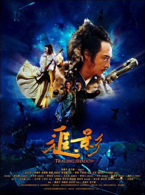 Tracing Shadow Movie Poster, 2009, Actor: Jaycee Chan Jo-Ming, Hong Kong Film