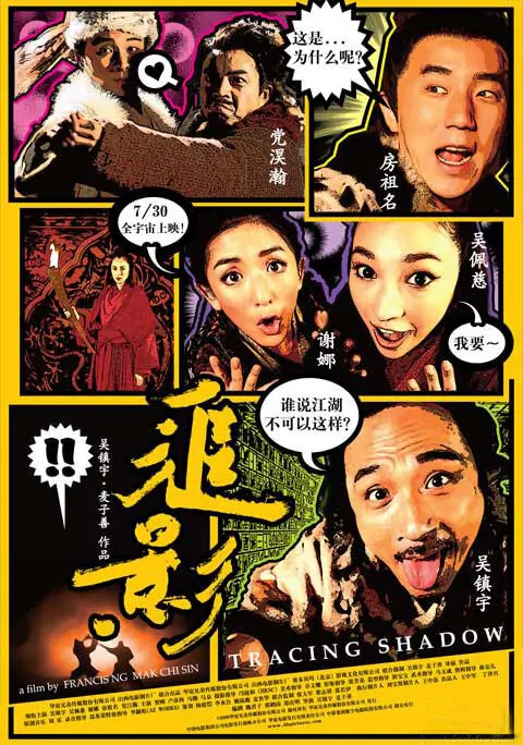 Tracing Shadow Movie Poster, 2009, Actor: Jaycee Chan Jo-Ming, Pace Wu, Hong Kong Film