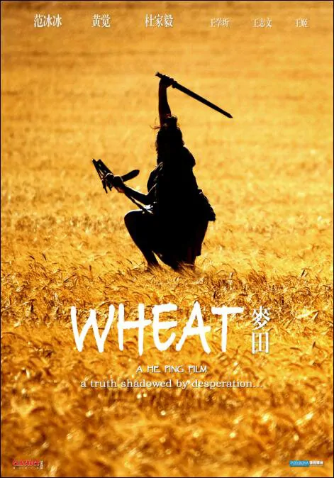 Wheat Movie Poster, 2009, Huang Jue